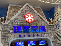 -广州热雪奇迹