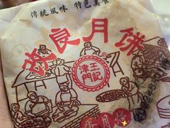 -老王记糕干(养鱼池路店)