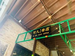 -何九海南茶店(鬼仔巷店)