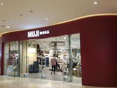 -MUJI无印良品(滨江宝龙城店)