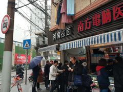 -河南拉面(肇周路店)