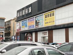 -横岗眼镜城