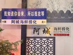 -阿城海鲜捞化(上下杭店)