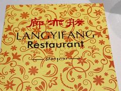 -廊亦舫Lang Yi Fang Restaurant(金桥店)