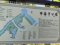 -西海子公园
