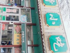 -护国寺小吃(新街口店)