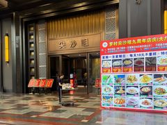 -尖沙咀大酒楼(罗村店·粤菜海鲜·宴会聚餐)