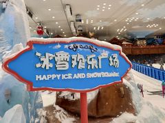 -湘江欢乐城欢乐雪域