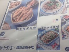 -雲物·云南小馆(好悦天地店)