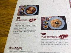 菜单-苏堂阳春面•九年庆(北京路天河城店)