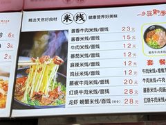 -一品飘香米线(一中总店)