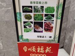 -顺福苑·新派淮扬菜