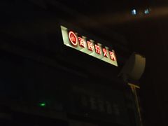 -海底捞火锅(方圆荟店)