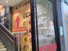 -泥糊破店小酒馆·团建聚餐(南京西路店)