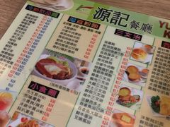 菜单-源记茶餐厅(尖沙咀店)
