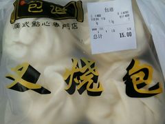 -包道广式点心专门店(振业店)