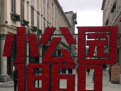 -汕头市小公园