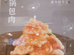 -东方饺子王(和平里店)