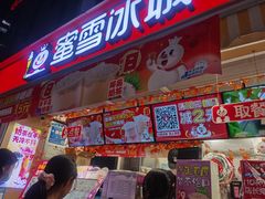 -蜜雪冰城(德思勤广场店)