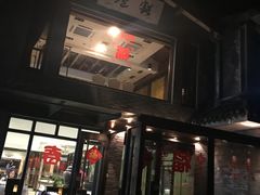 门面-知味观·味庄(杨公堤店)