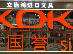 -百荣世贸商城