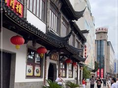 -得月楼·省级非遗·传统苏帮菜(观前店)