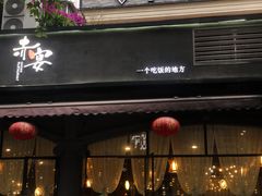 门面-赤宴·川菜(玉林店)