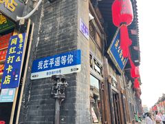 -平遥古城