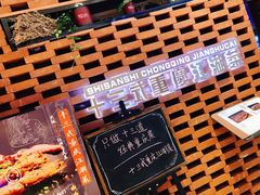 -十三式重庆江湖菜(金茂览秀城店)