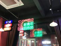 -卤校长重庆火锅(国兴店)