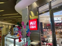 -西贝(上海中心店)