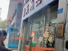 -国英炖品店(甲子路店)