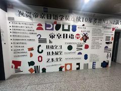 -帝京日语(春熙路旗舰校区)