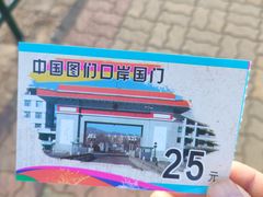 -图们国门景区