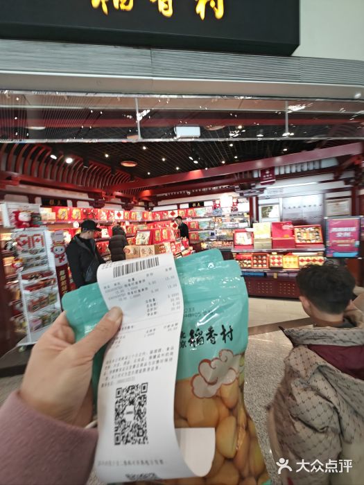 稻香村(首都国际机场3号航站楼店)图片