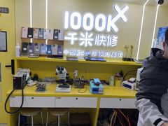 -千米手机电脑维修回收(松江万达店)