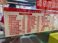 -江三王记牛杂馆(总店)