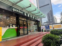 -永康饼屋(桑达大厦总店)