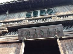 -乌镇东栅景区-江南百床馆