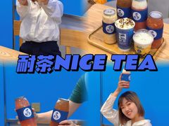 -耐茶 NICE TEA(东城万达店)
