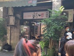 -粉家柳州螺蛳粉(杨宅路店)