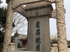 -卢沟桥文化旅游区(卢沟桥)