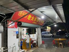 -老火车站牛肉粉