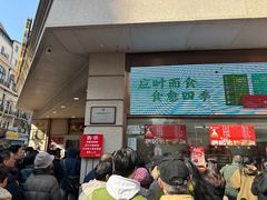 -沈大成(南京东路店)
