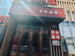 -庆赫隆融合菜馆(群力店)