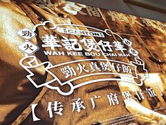 -华记煲仔华·煲仔饭(三元里万科里店)