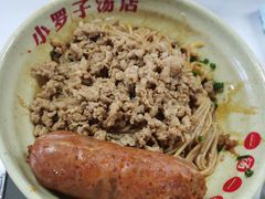 -小罗子汤店(大士院总店)