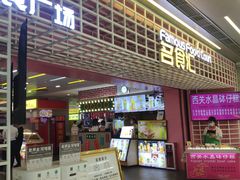 -天娱广场