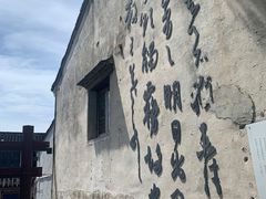 -绍兴书圣故里景区