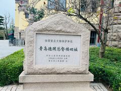 -青岛德国总督楼旧址博物馆
